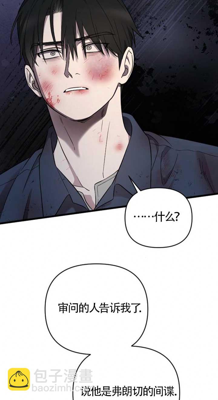 我親愛的壓迫者 - 第26話(1/2) - 4