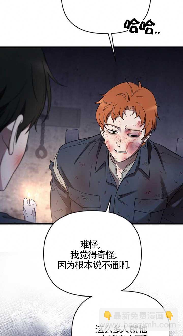 我親愛的壓迫者 - 第26話(1/2) - 5