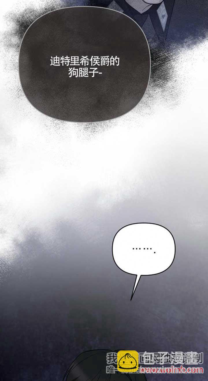 我親愛的壓迫者 - 第26話(1/2) - 7