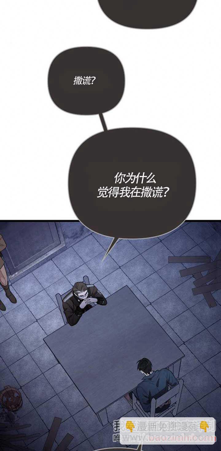 我親愛的壓迫者 - 第26話(1/2) - 4