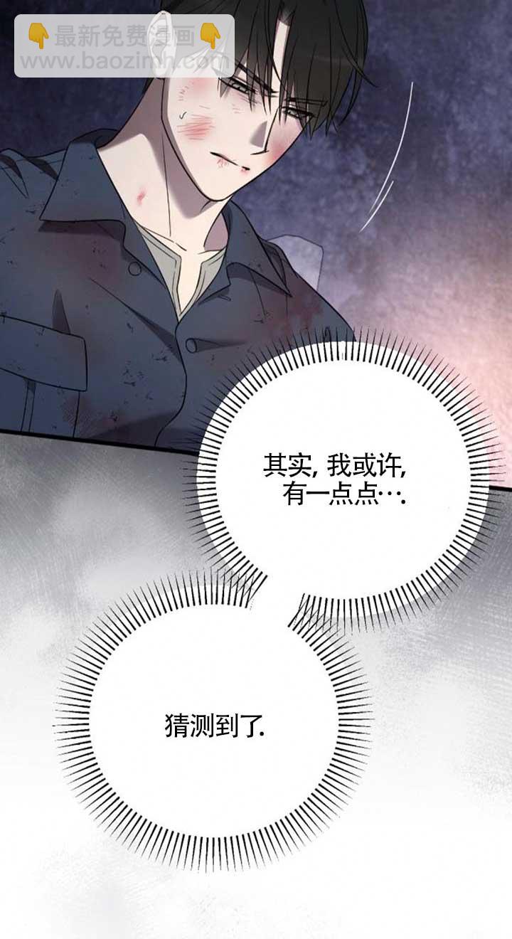 我親愛的壓迫者 - 第26話(1/2) - 8