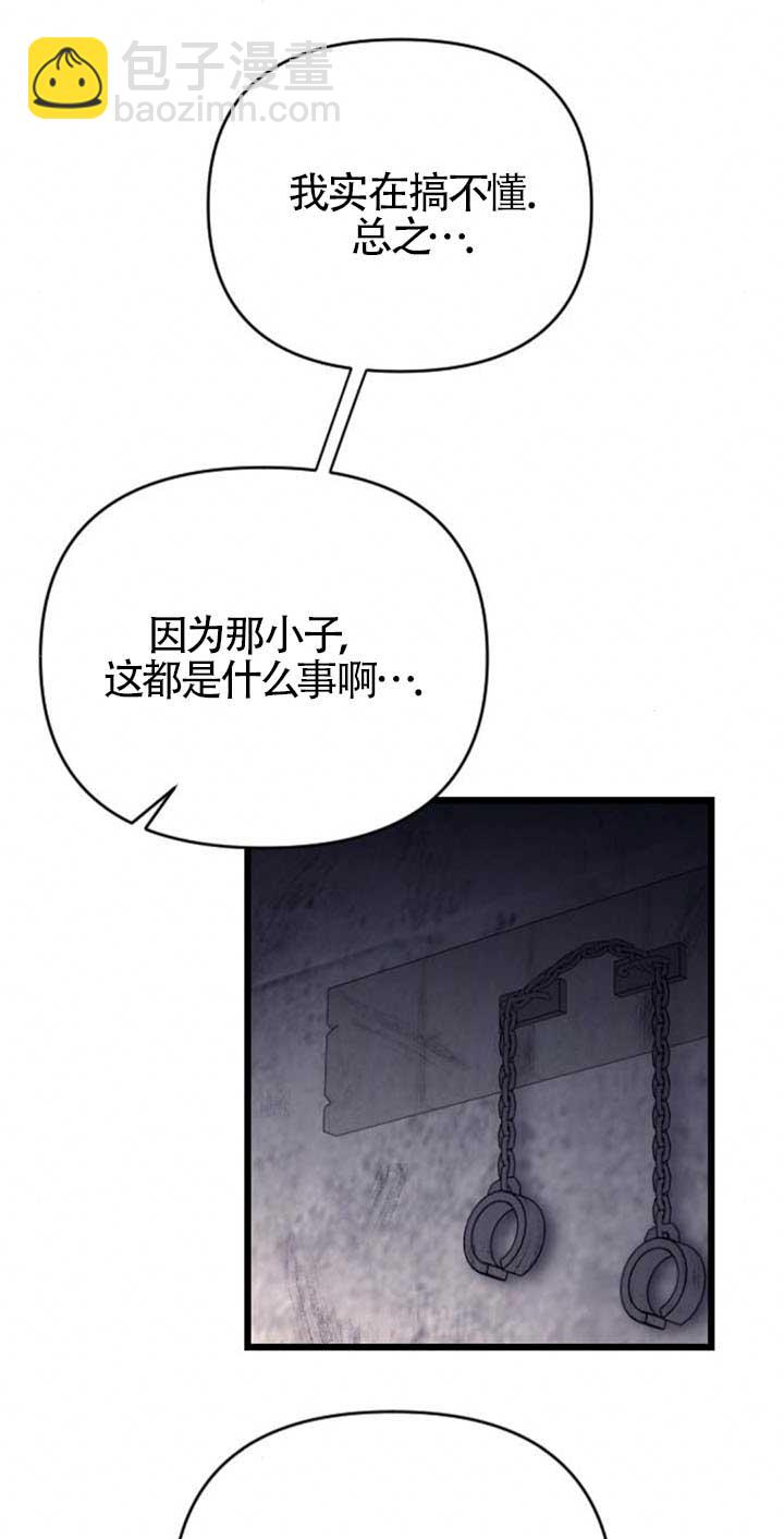 我親愛的壓迫者 - 第26話(1/2) - 3