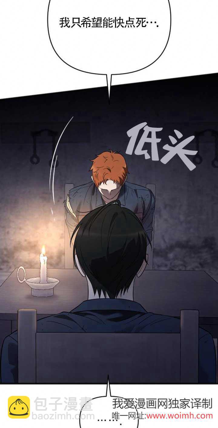 我親愛的壓迫者 - 第26話(1/2) - 4
