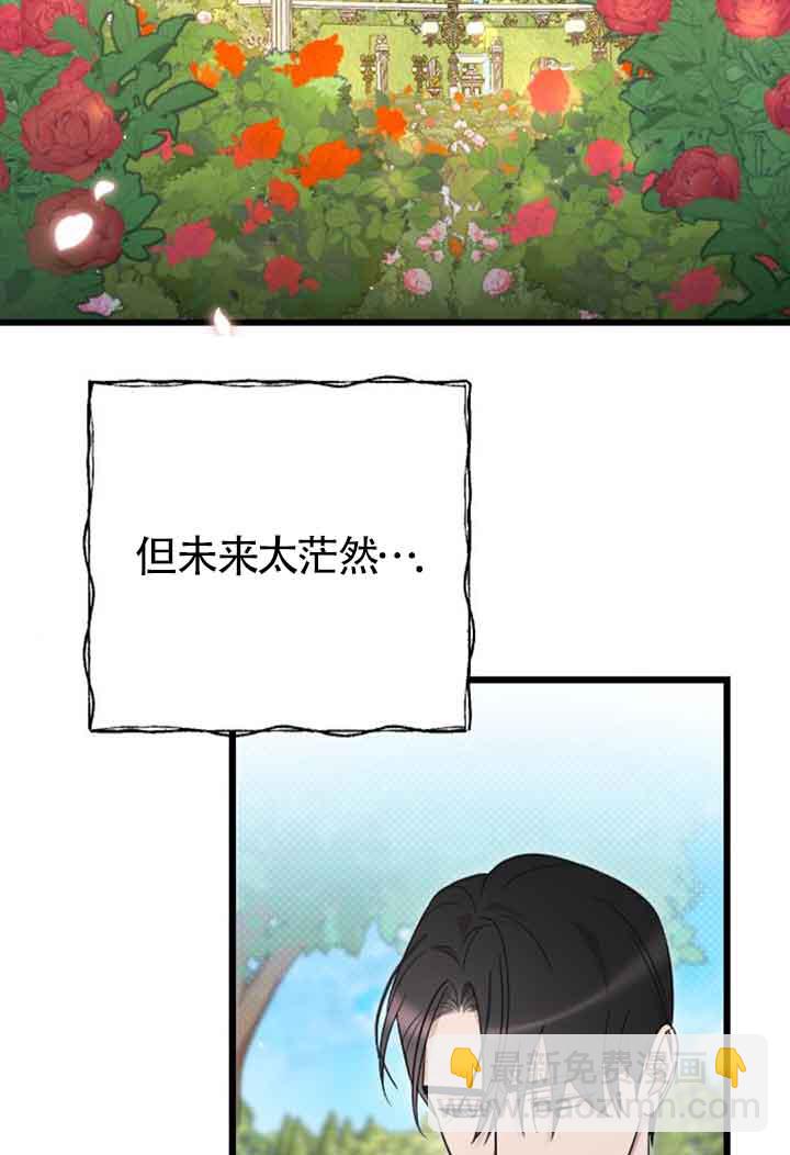 我親愛的壓迫者 - 第28話(1/3) - 6
