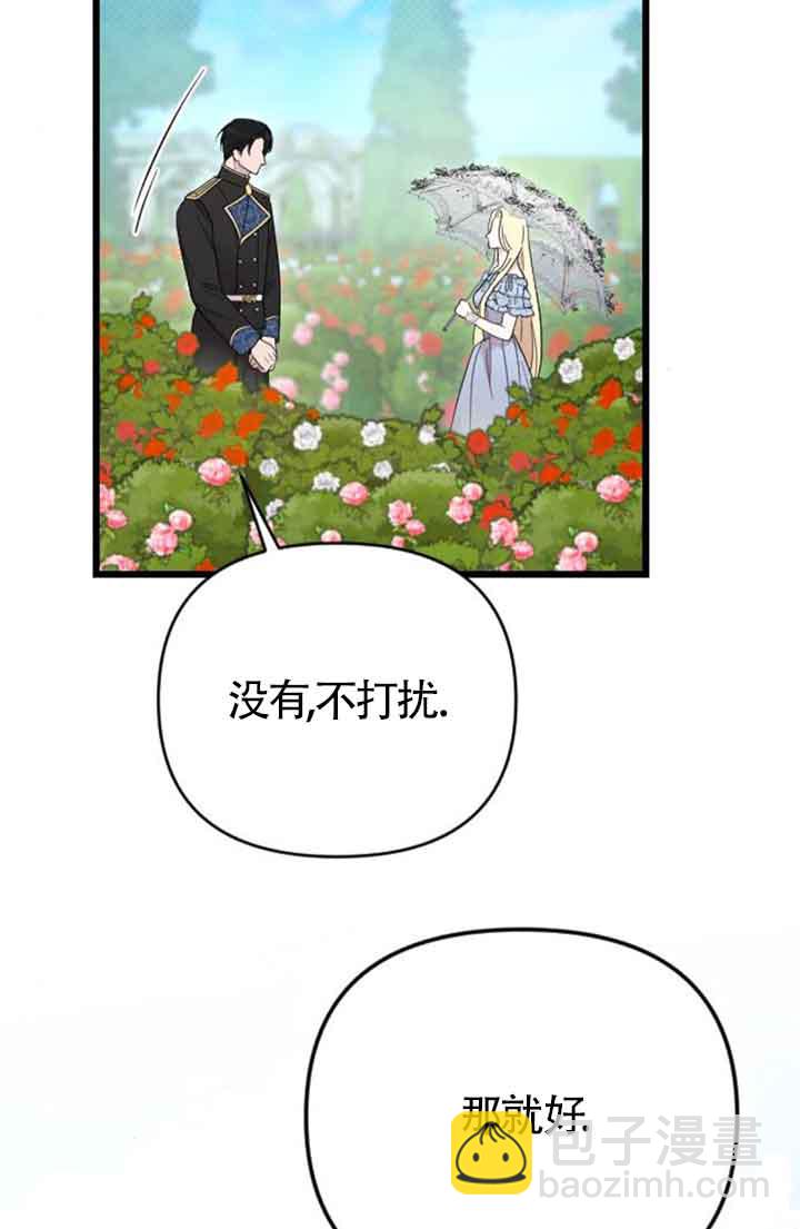 我親愛的壓迫者 - 第28話(1/3) - 6