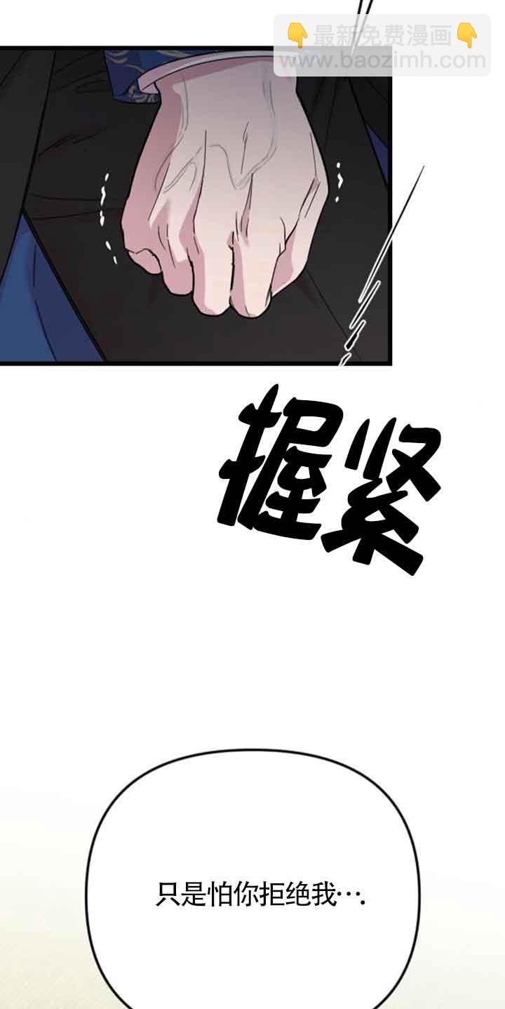 我親愛的壓迫者 - 第30話(1/2) - 3