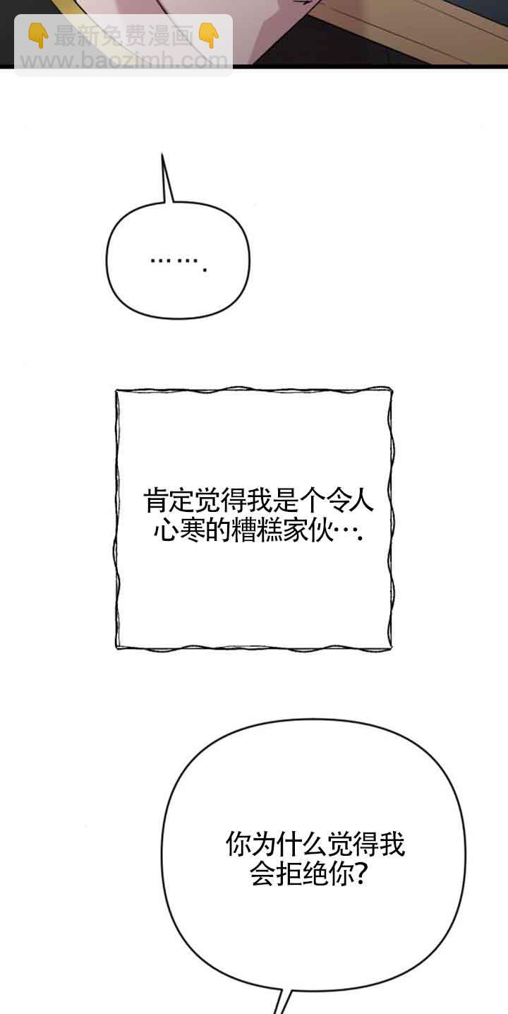 我親愛的壓迫者 - 第30話(1/2) - 6