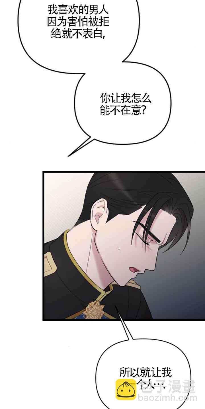 我親愛的壓迫者 - 第30話(1/2) - 8
