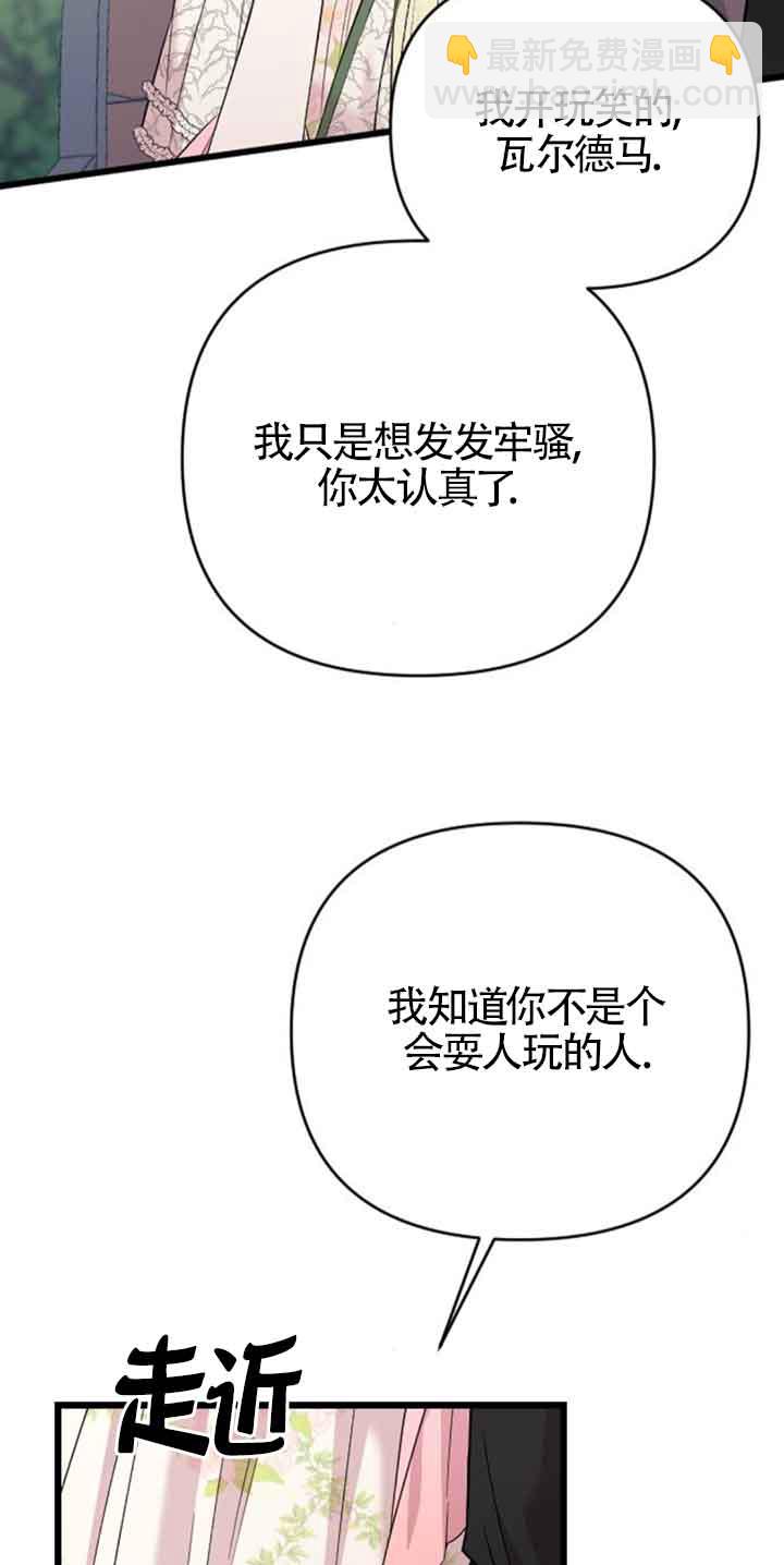 我親愛的壓迫者 - 第30話(1/2) - 2