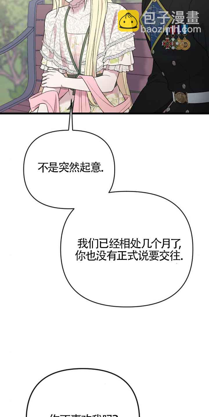 我親愛的壓迫者 - 第30話(1/2) - 3