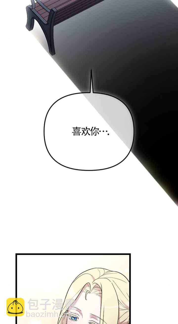 我親愛的壓迫者 - 第30話(1/2) - 3
