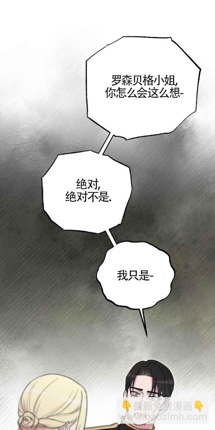 我親愛的壓迫者 - 第30話(1/2) - 6