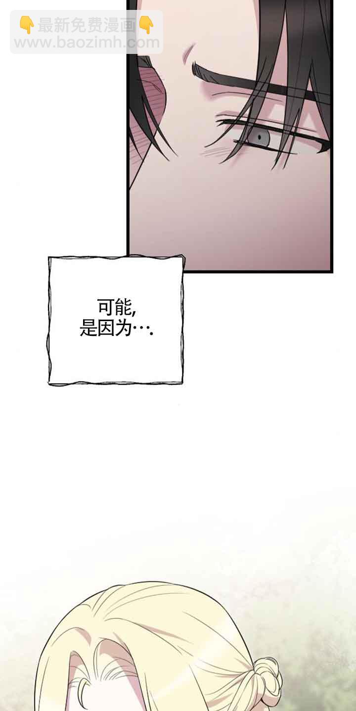 我親愛的壓迫者 - 第30話(1/2) - 8