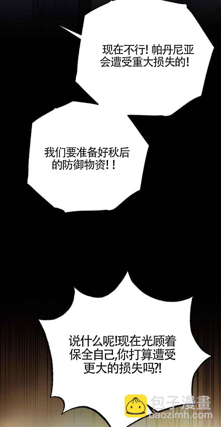 我親愛的壓迫者 - 第32話(2/2) - 6