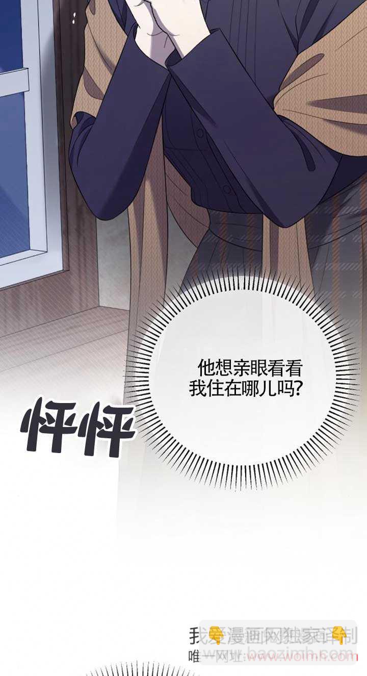 我親愛的壓迫者 - 第34話(1/3) - 4