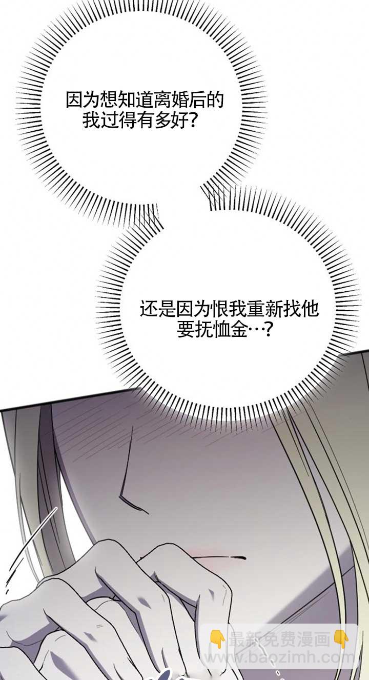 我親愛的壓迫者 - 第34話(1/3) - 5