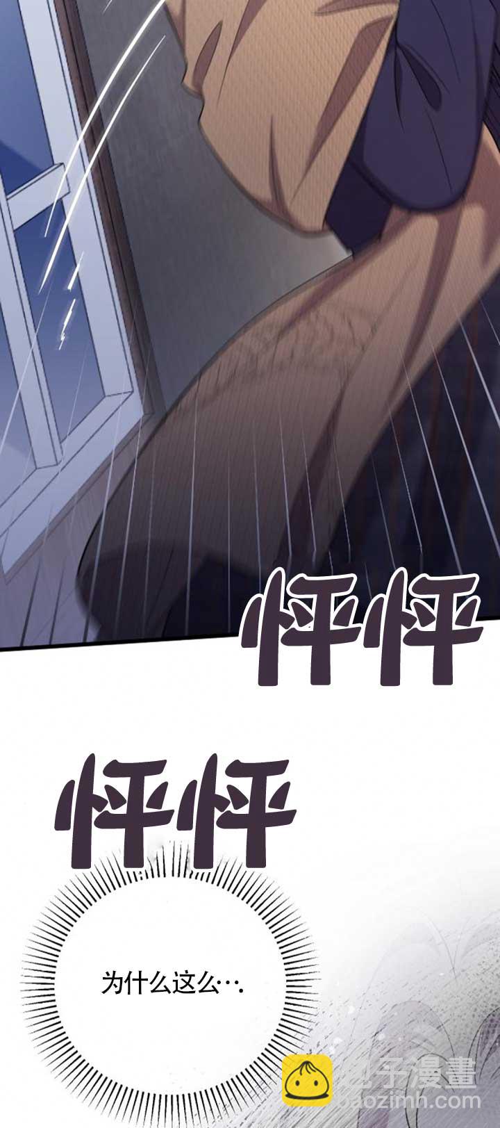 我親愛的壓迫者 - 第34話(1/3) - 7