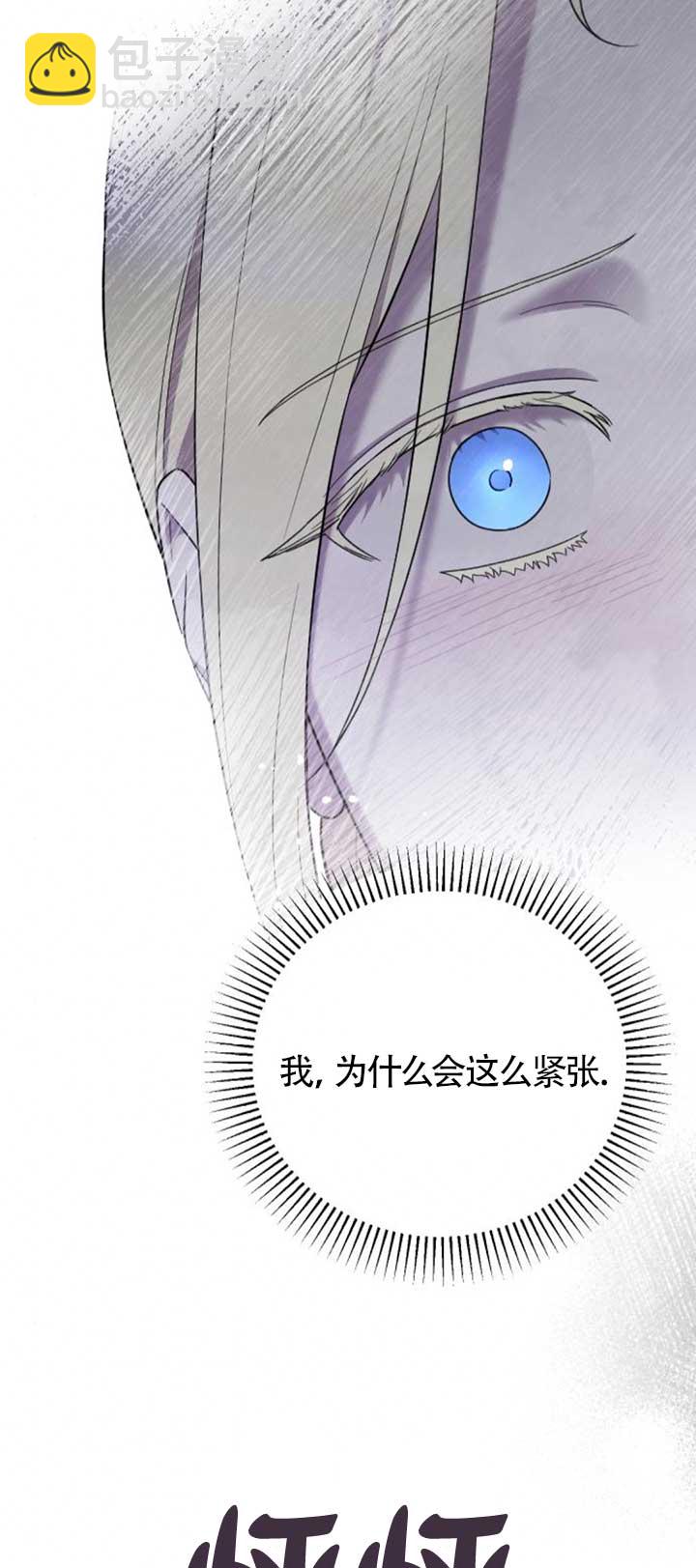 我親愛的壓迫者 - 第34話(1/3) - 8