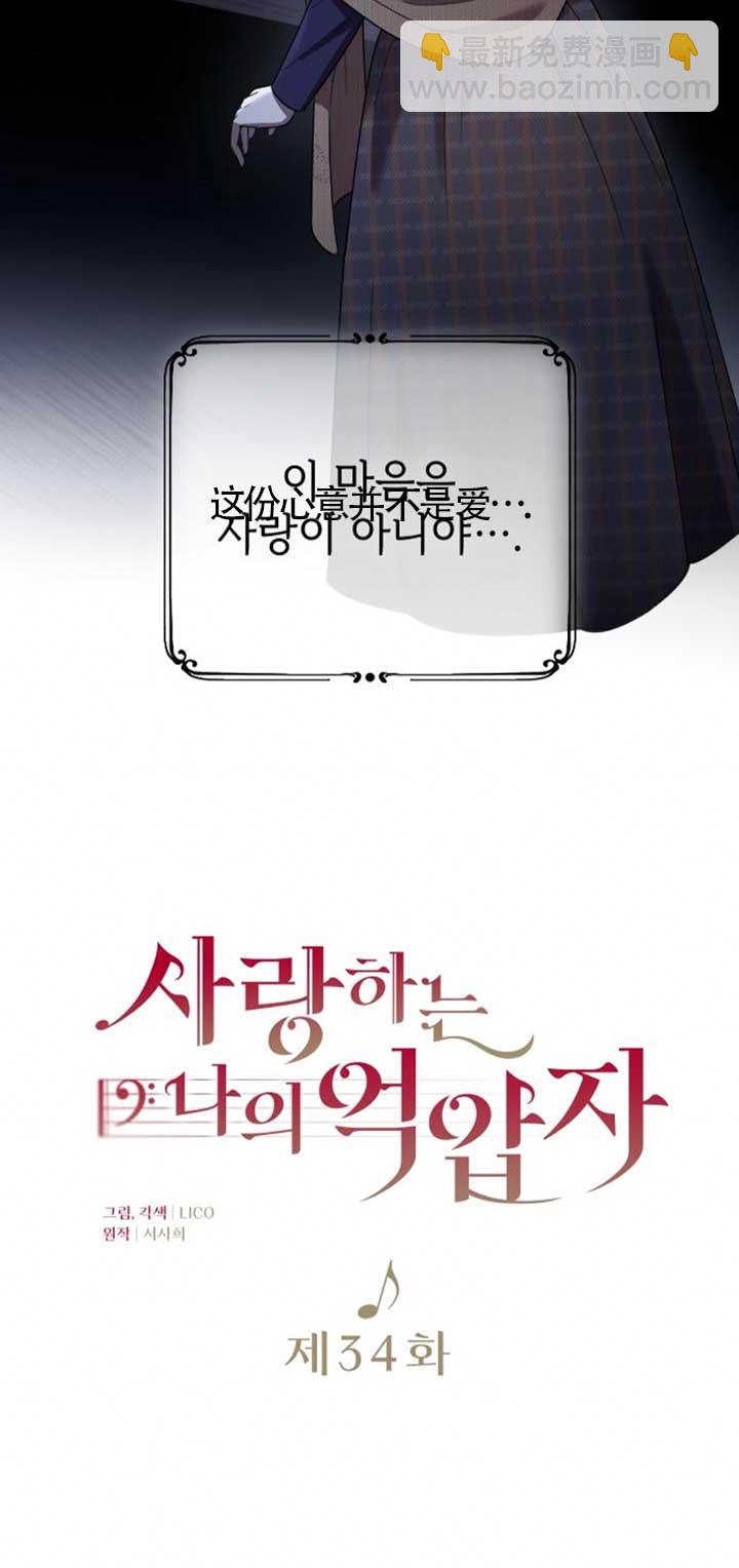 我親愛的壓迫者 - 第34話(1/3) - 3