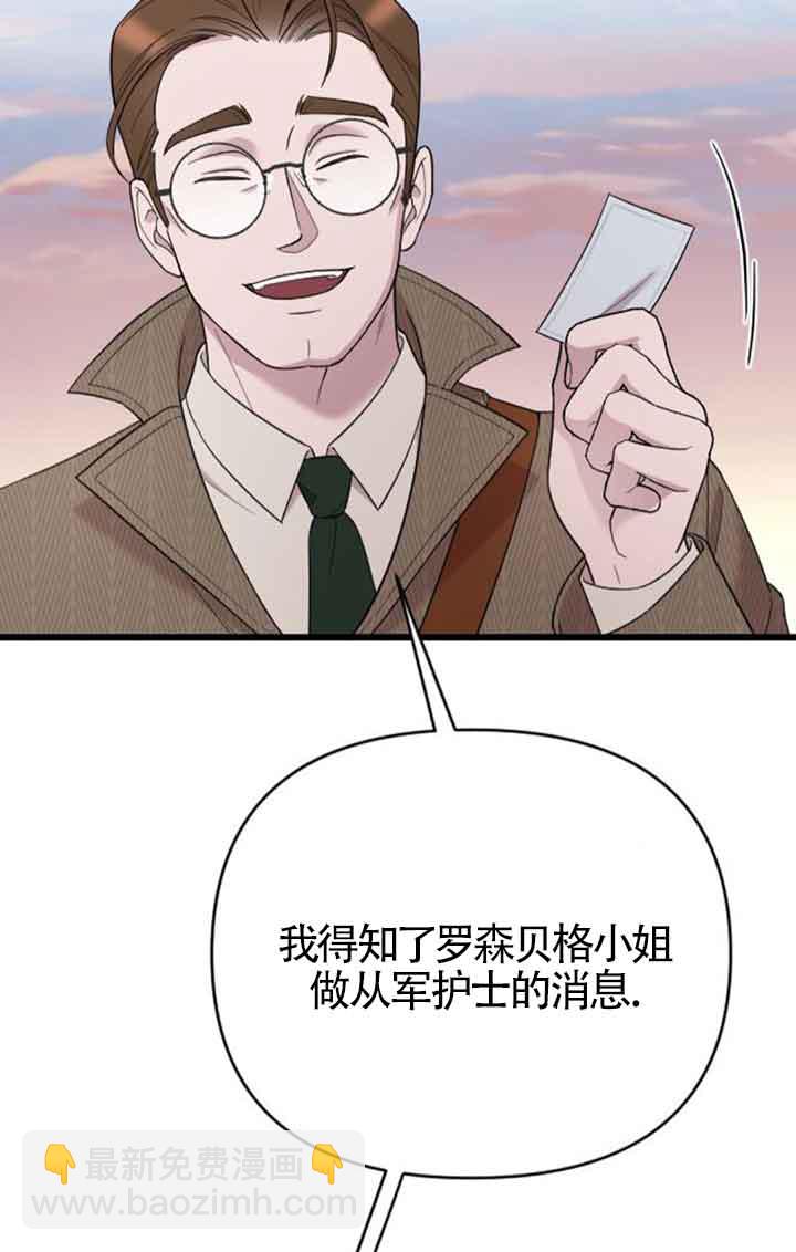 我親愛的壓迫者 - 第38話(1/3) - 3