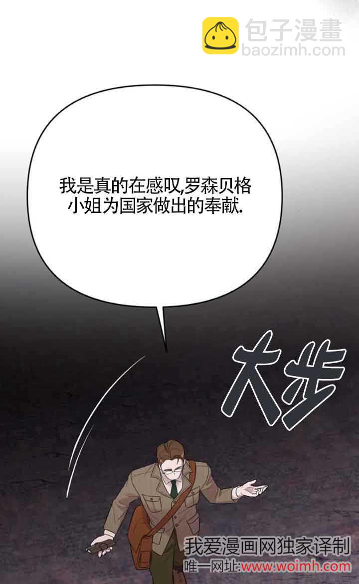 我親愛的壓迫者 - 第38話(1/3) - 3