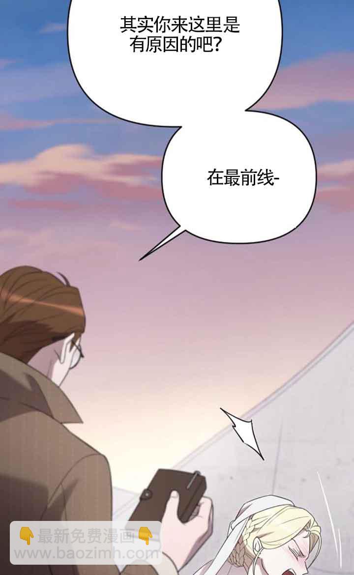 我親愛的壓迫者 - 第38話(1/3) - 8