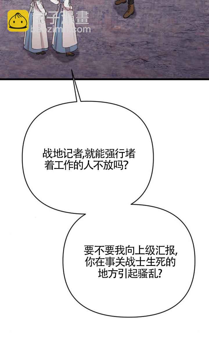 我親愛的壓迫者 - 第38話(1/3) - 6