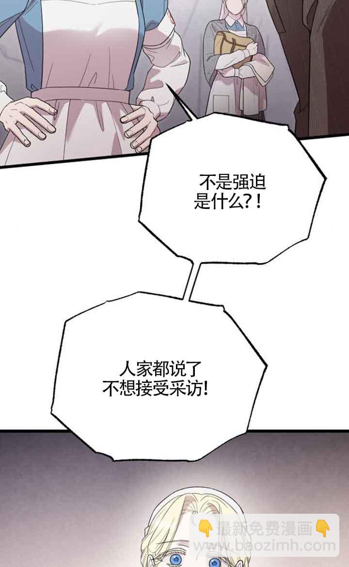 我親愛的壓迫者 - 第38話(1/3) - 8