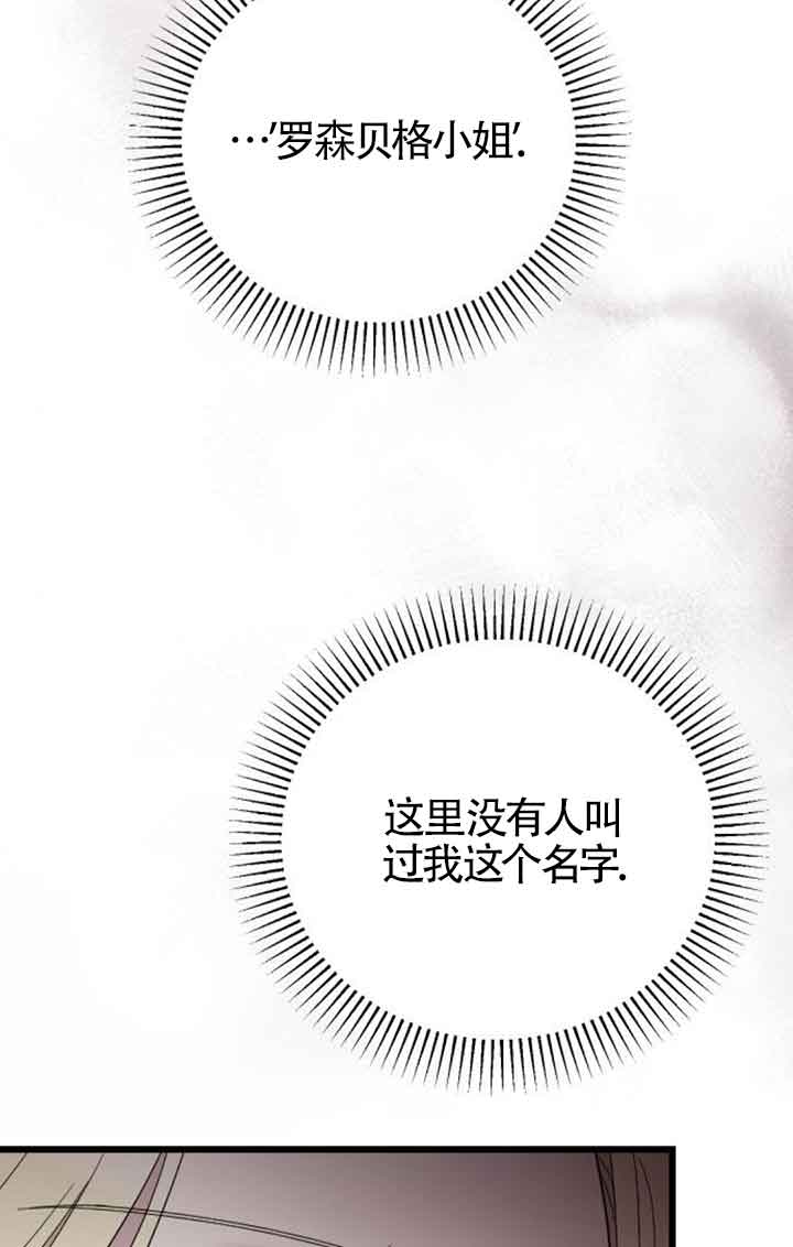 我親愛的壓迫者 - 第38話(1/3) - 6