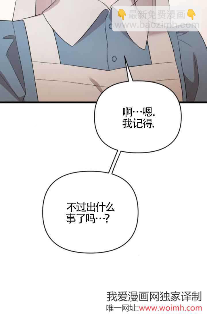 我親愛的壓迫者 - 第40話(1/3) - 3