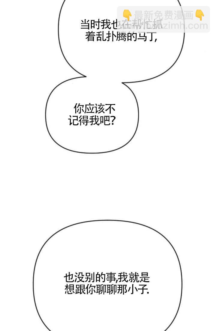 我親愛的壓迫者 - 第40話(1/3) - 7