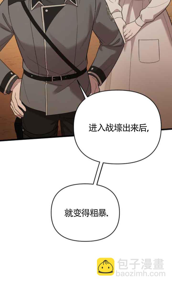 我親愛的壓迫者 - 第40話(1/3) - 3