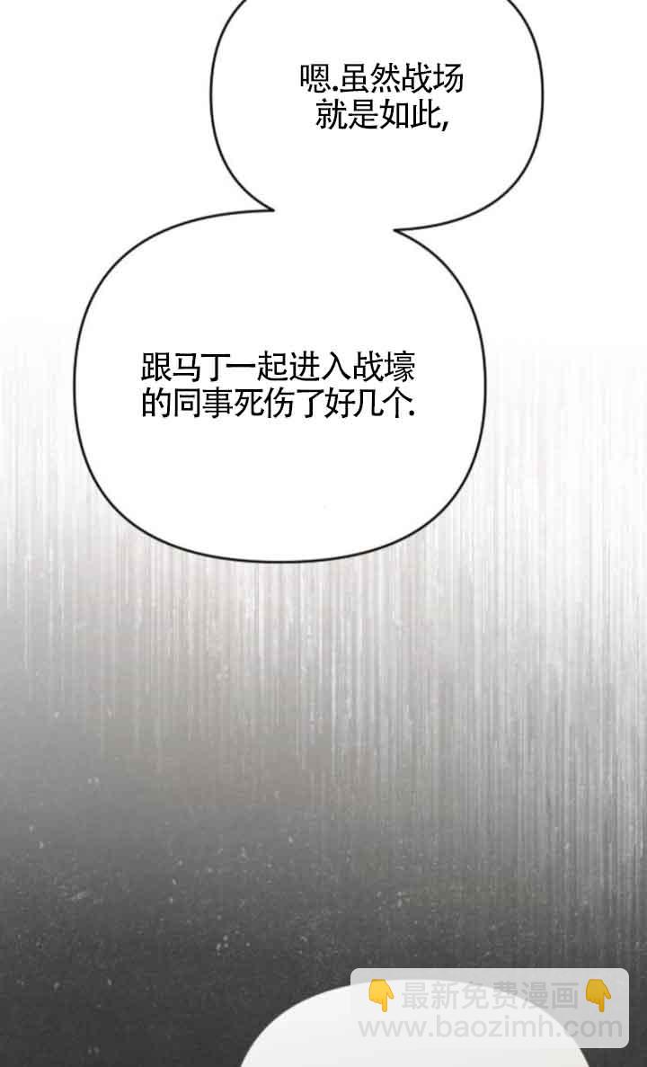 我親愛的壓迫者 - 第40話(1/3) - 6