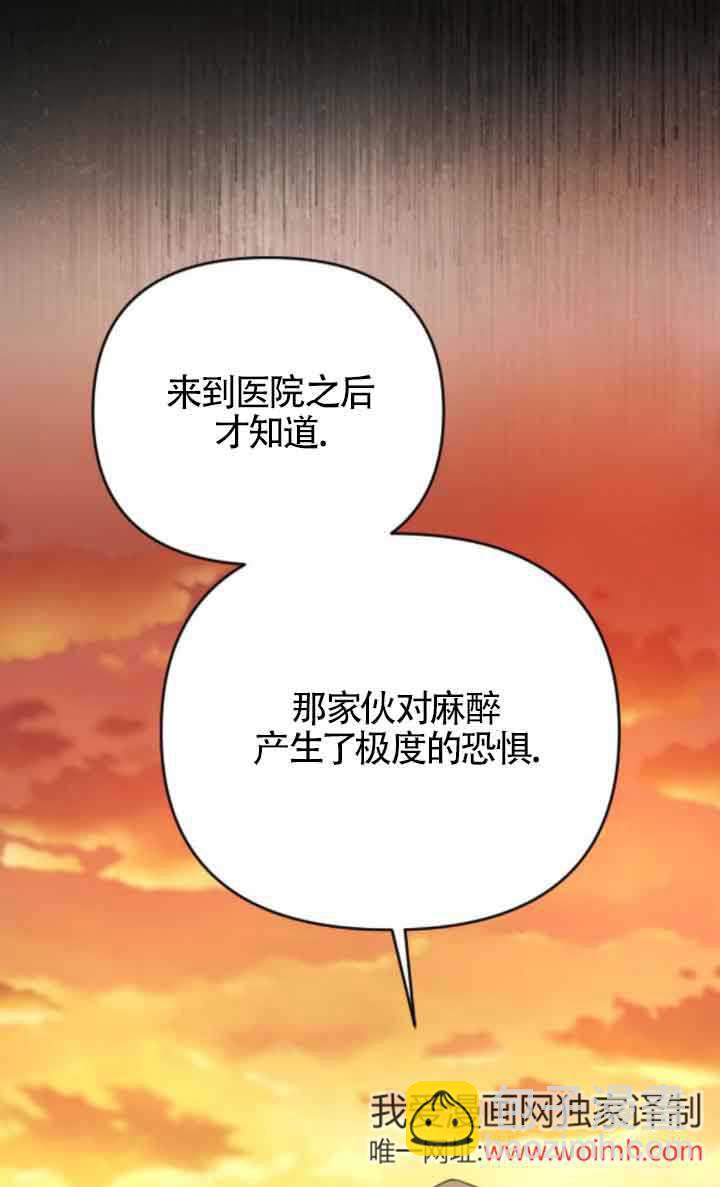我親愛的壓迫者 - 第40話(1/3) - 3