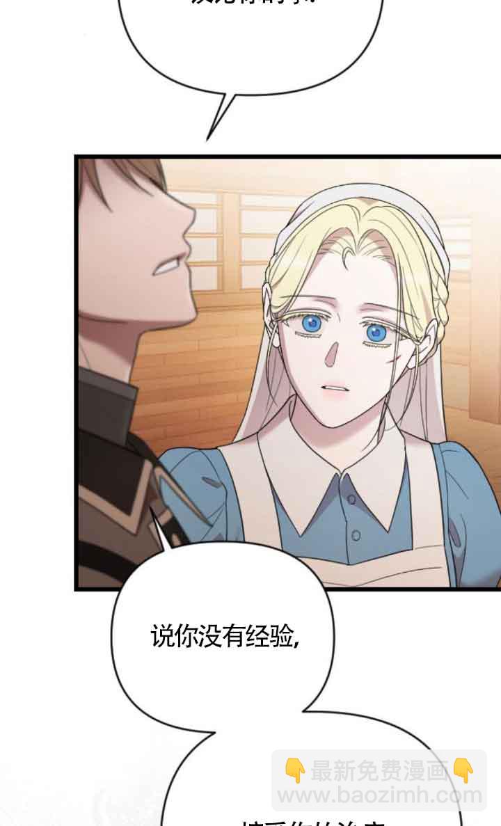 我親愛的壓迫者 - 第40話(1/3) - 7