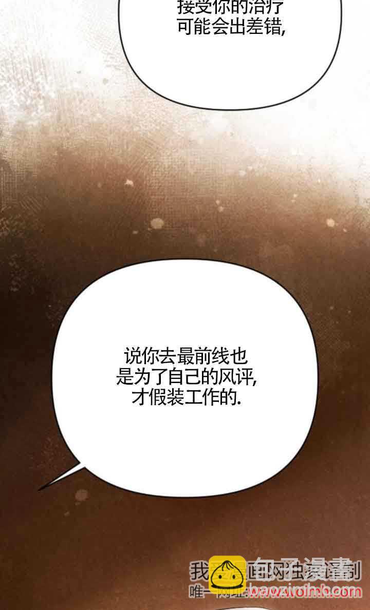 我親愛的壓迫者 - 第40話(1/3) - 8