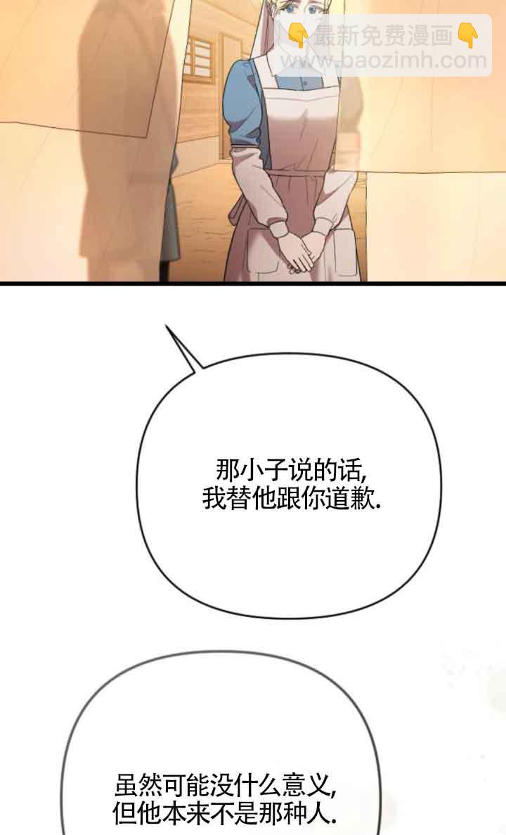 我親愛的壓迫者 - 第40話(1/3) - 3