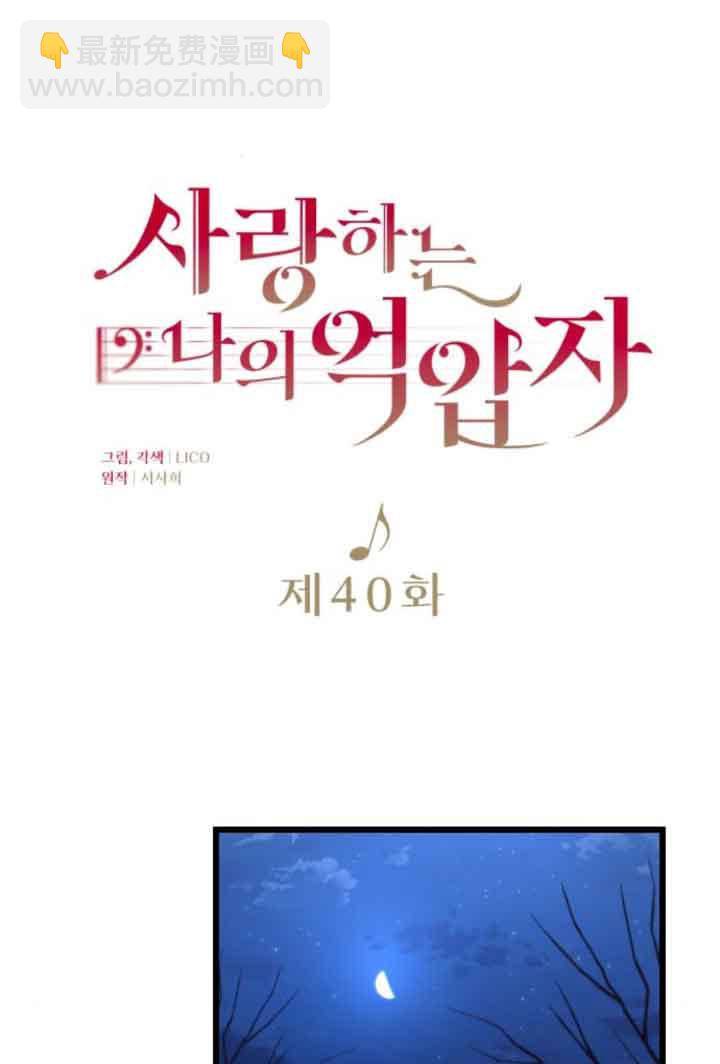 我親愛的壓迫者 - 第40話(2/3) - 7