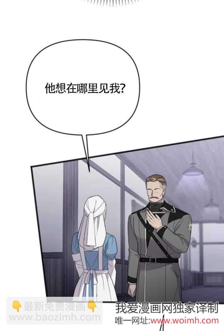 我親愛的壓迫者 - 第40話(2/3) - 7
