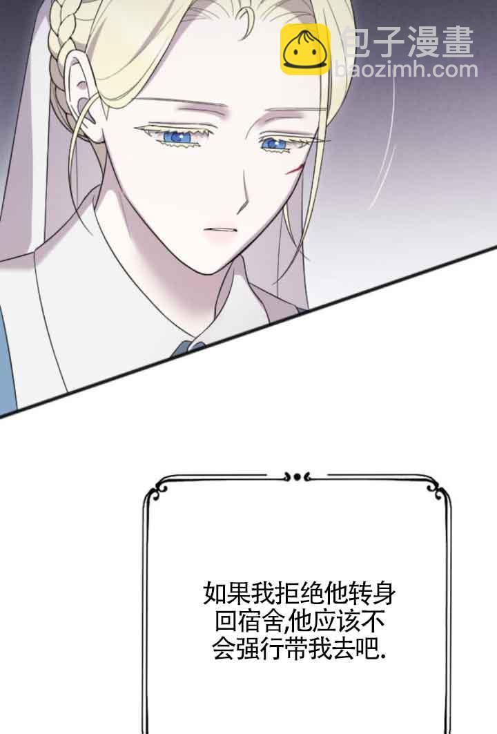 我親愛的壓迫者 - 第40話(2/3) - 1