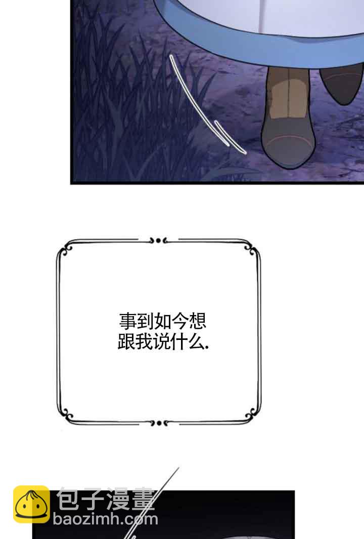 我親愛的壓迫者 - 第40話(2/3) - 4