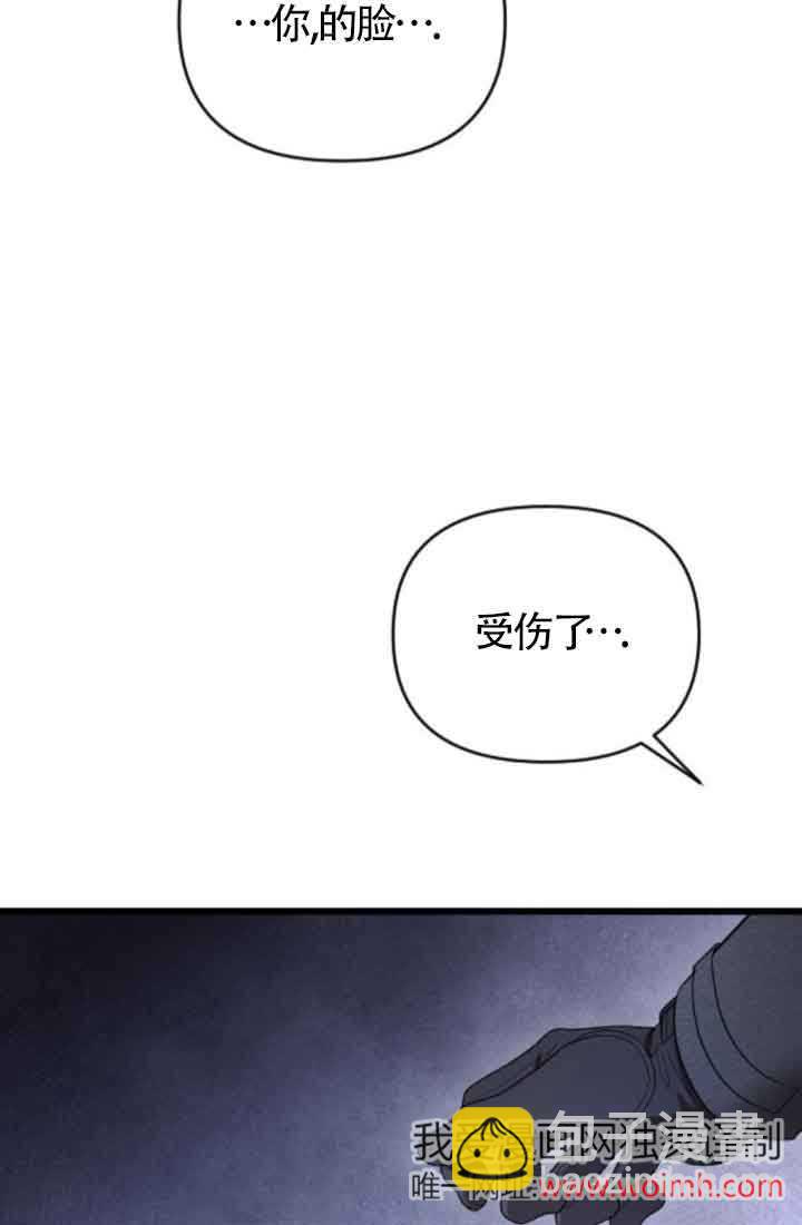 我親愛的壓迫者 - 第40話(2/3) - 8