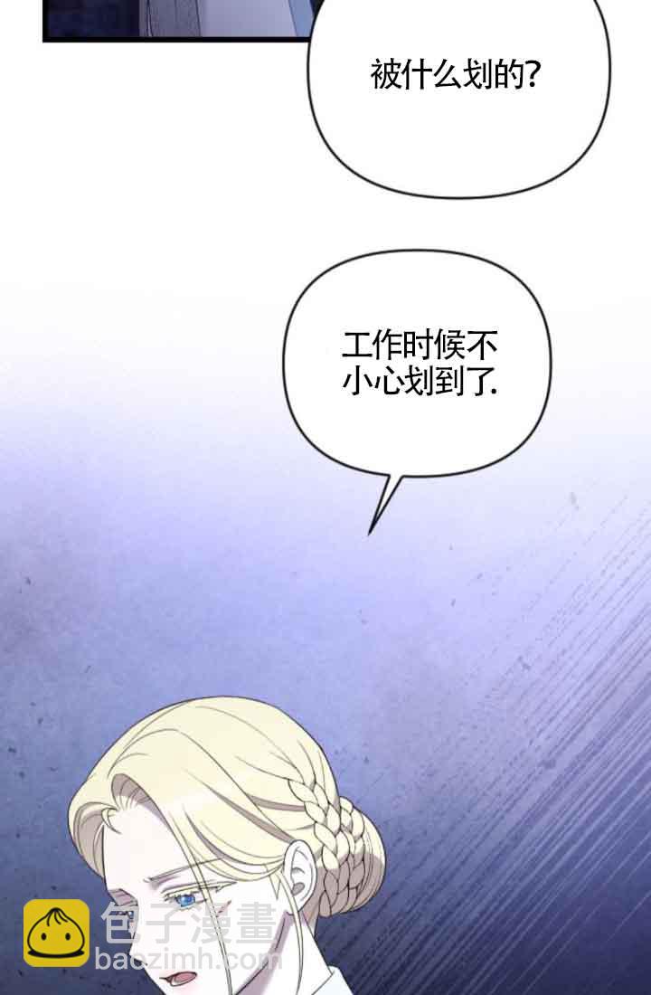 我親愛的壓迫者 - 第40話(2/3) - 3