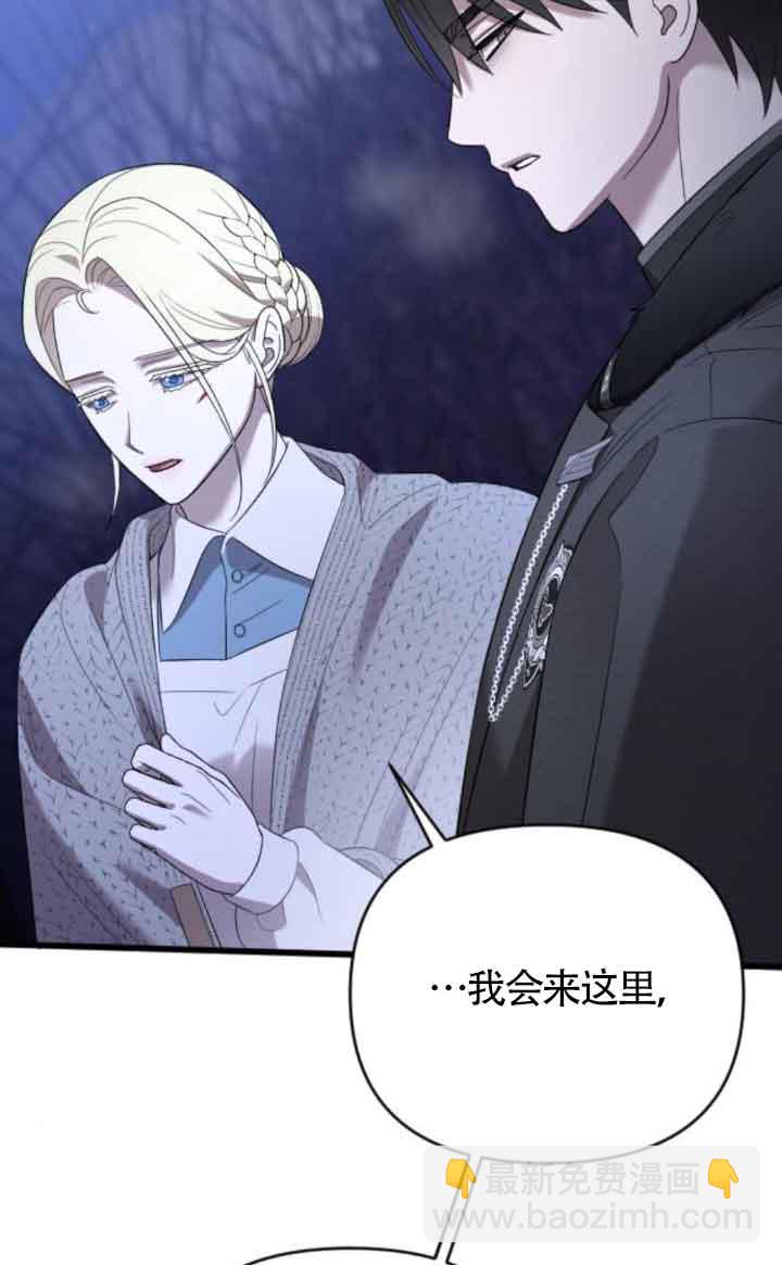 我親愛的壓迫者 - 第40話(2/3) - 8