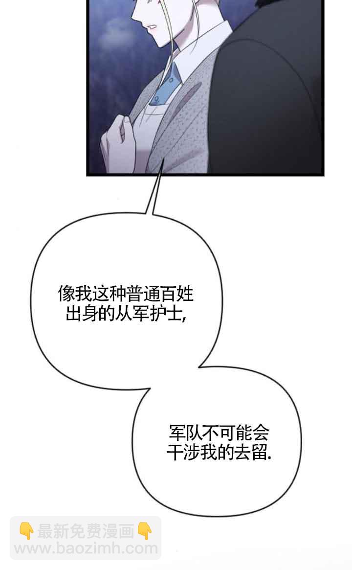 我親愛的壓迫者 - 第40話(2/3) - 3