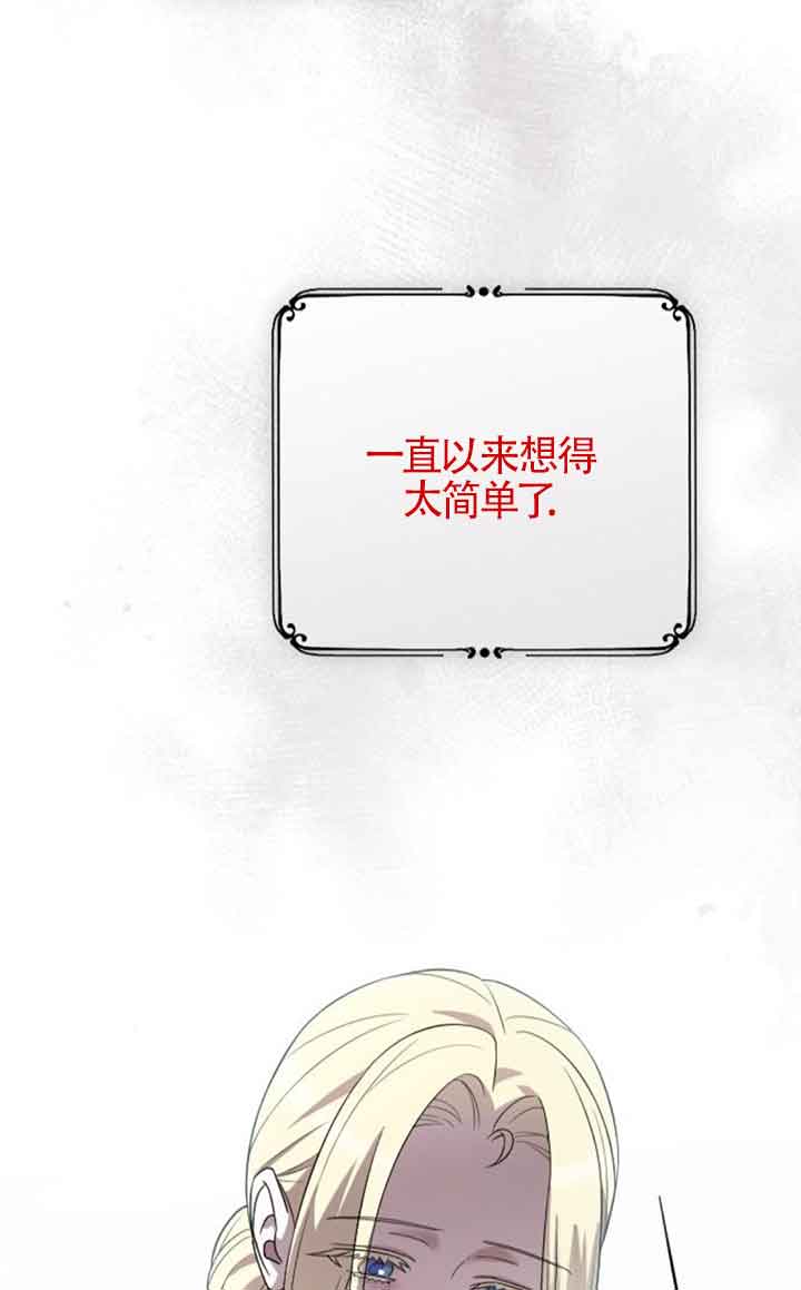 我親愛的壓迫者 - 第42話(1/3) - 1