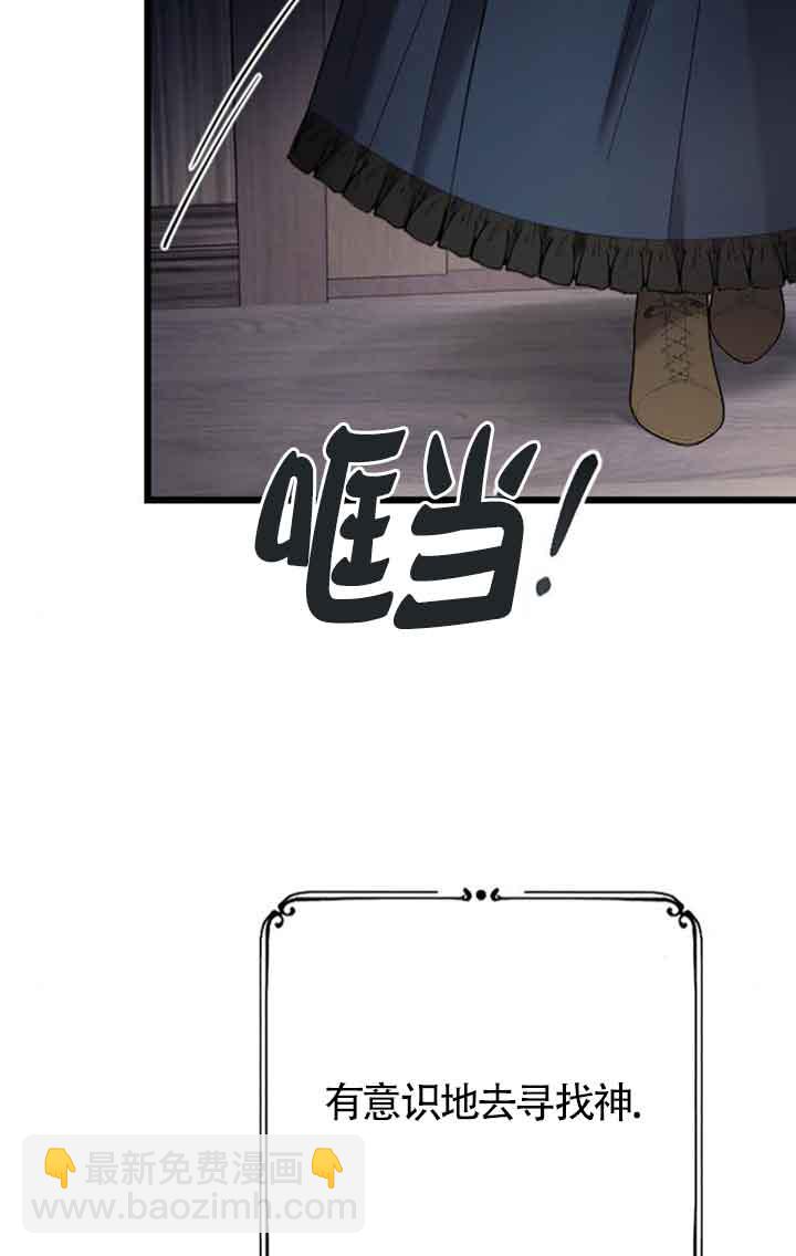 我親愛的壓迫者 - 第42話(1/3) - 8