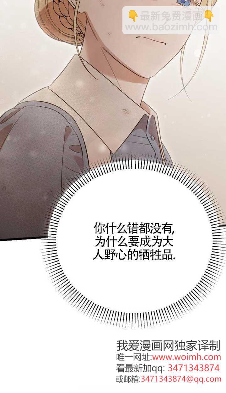 我親愛的壓迫者 - 第56話(1/3) - 3