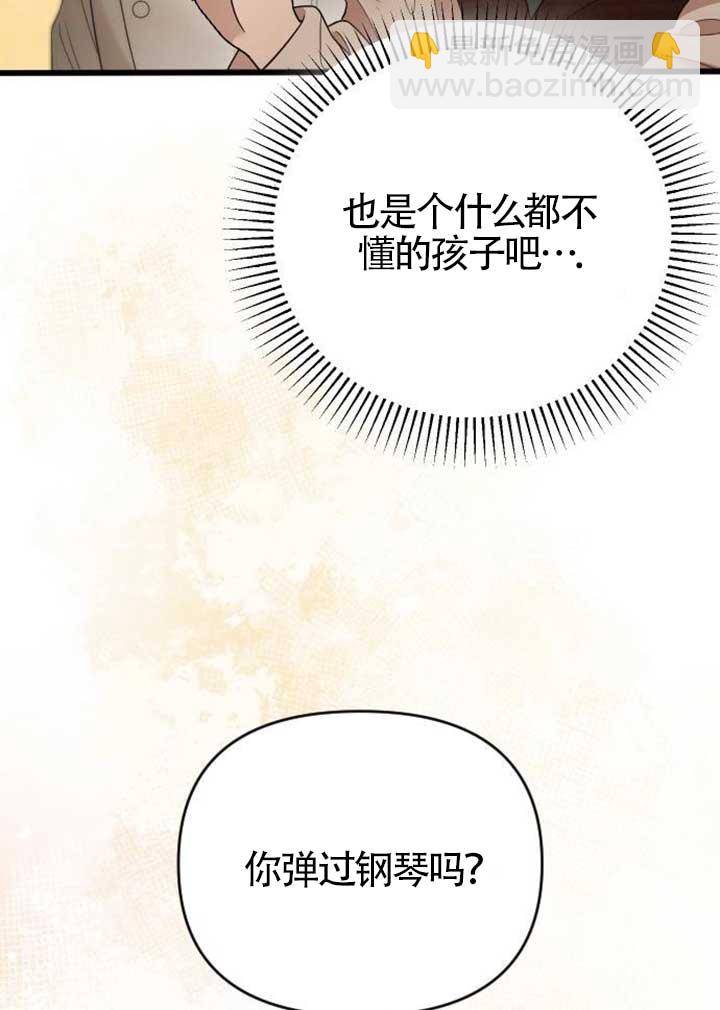 我親愛的壓迫者 - 第56話(1/3) - 5