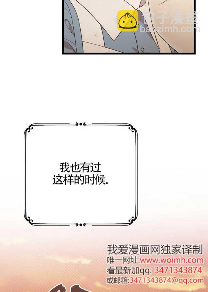 我親愛的壓迫者 - 第56話(1/3) - 4